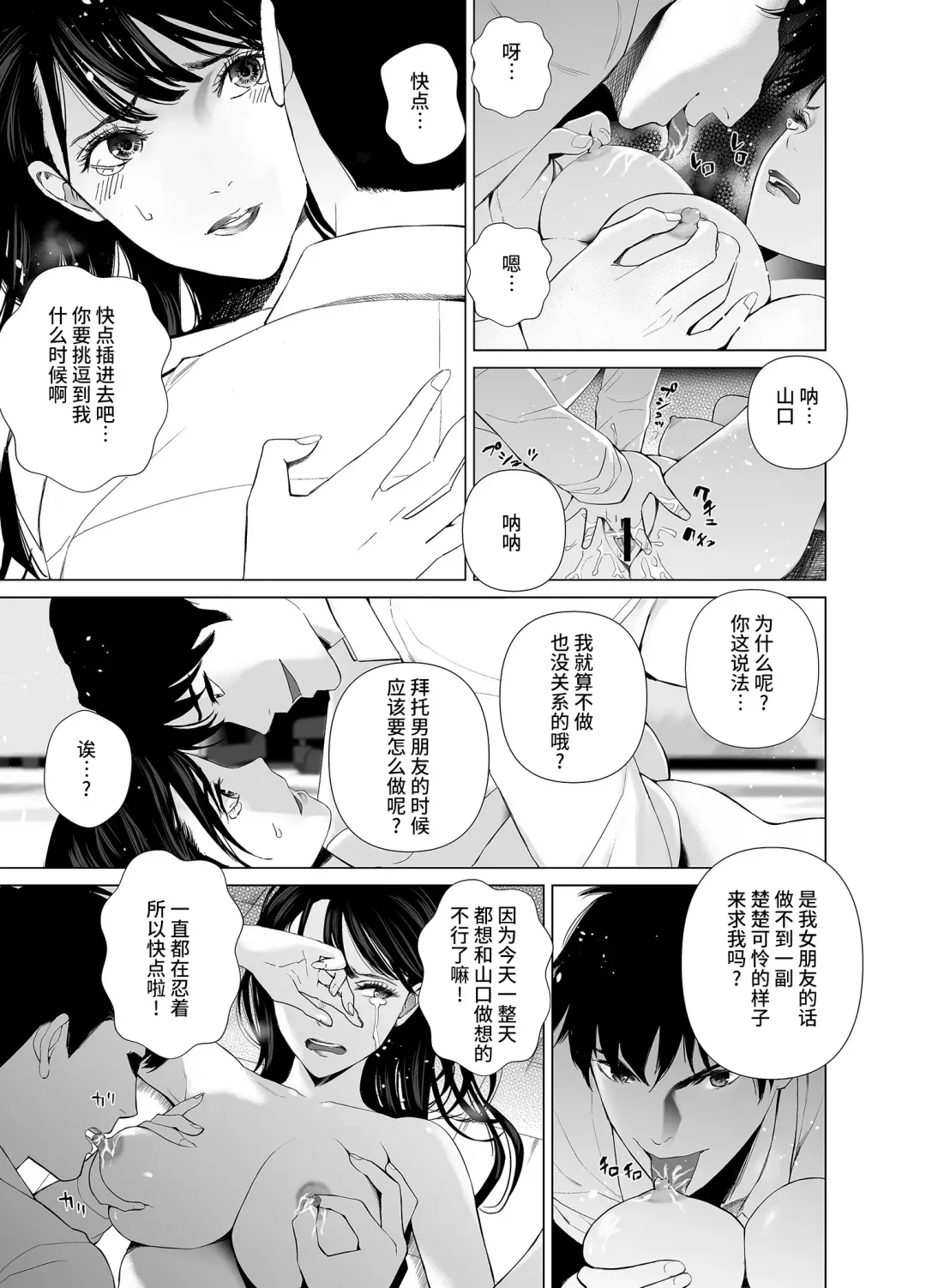 [Shida] Saenai Kouhai wa Bijin OL to Hitotsu ni Naru Fhentai - Page 8