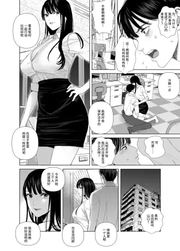 [Shida] Saenai Kouhai wa Bijin OL to Hitotsu ni Naru Fhentai - Page 13
