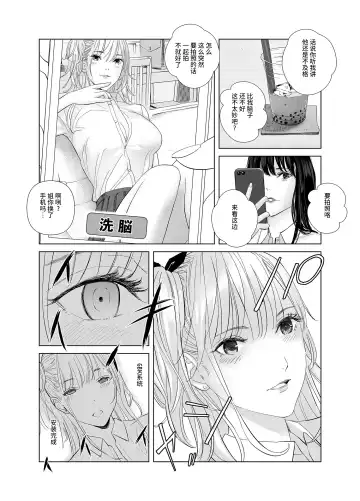 [Shida] Saenai Kouhai wa Bijin OL to Hitotsu ni Naru Fhentai - Page 15