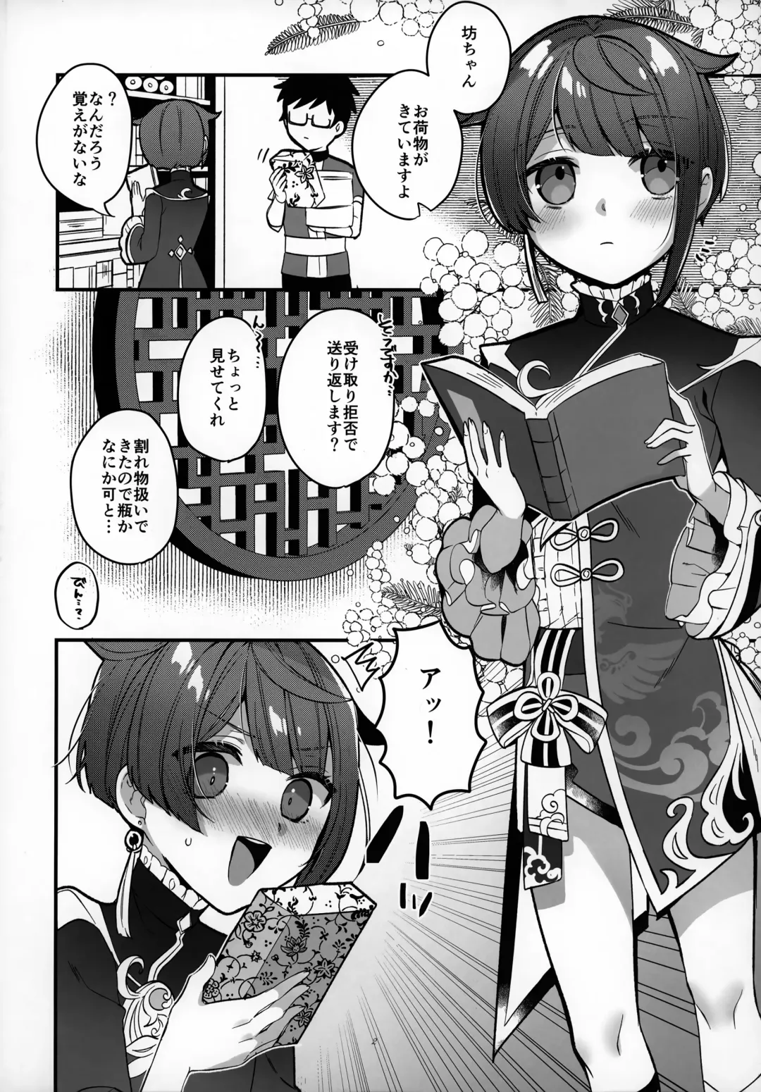 [Kusothumu] Potion Study Shippaidan Fhentai - Page 3