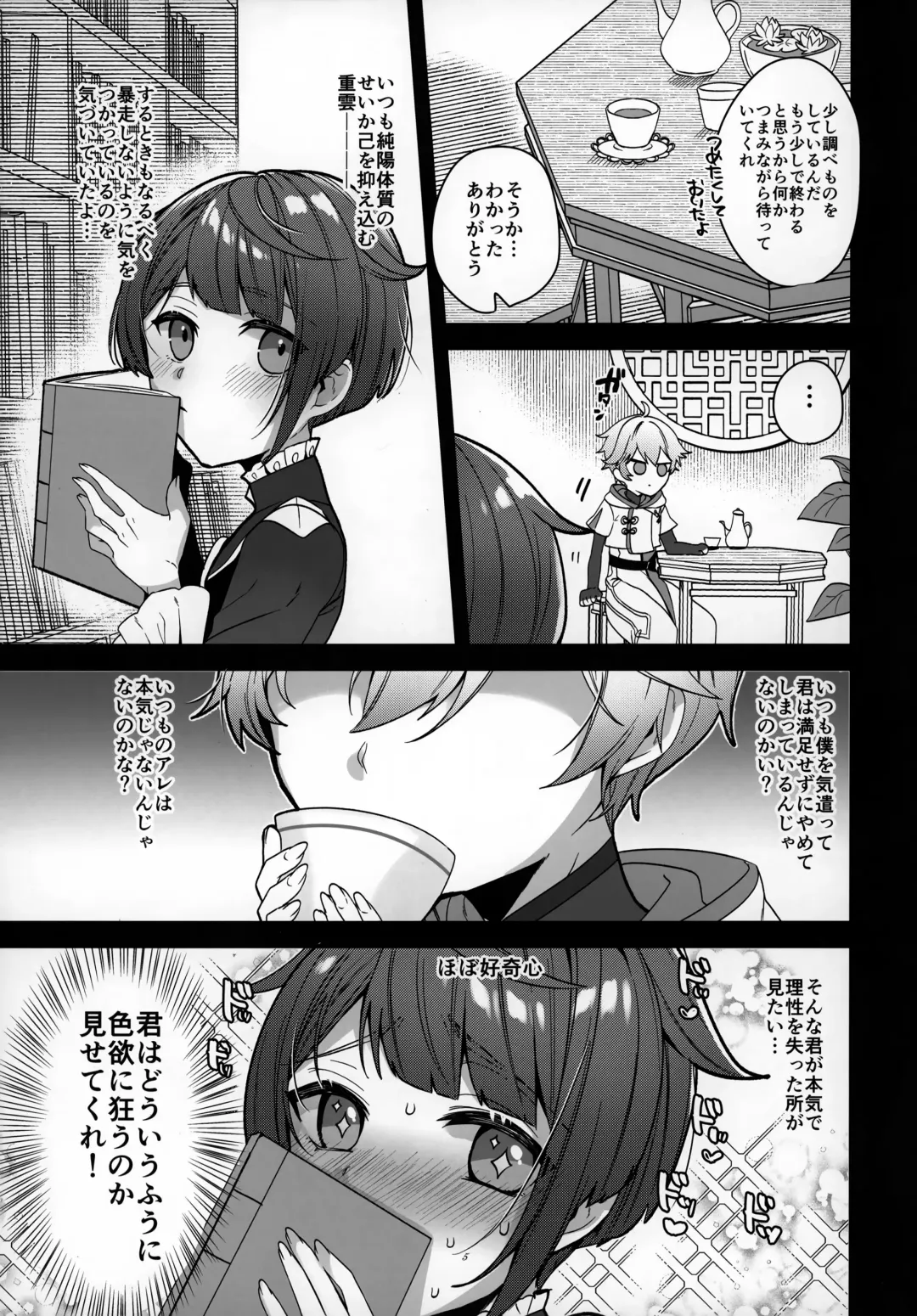 [Kusothumu] Potion Study Shippaidan Fhentai - Page 6