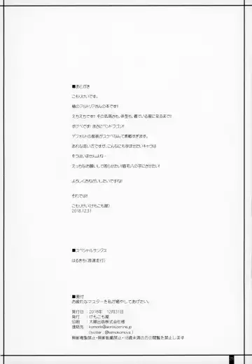 [Komori Kei] Otsukare na Master o Watashi ga Iyashite Agetai. Fhentai - Page 25