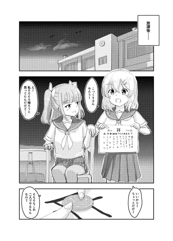 [Parins] Ouija Fhentai - Page 1