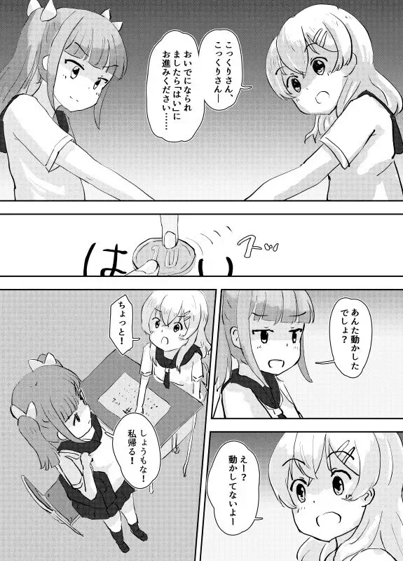 [Parins] Ouija Fhentai - Page 2