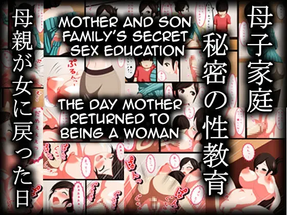 [Morokoshitaroh] Boshi Katei Himitsu no Seikyouiku ~Hahaoya ga Onna ni Modotta Hi~ | Mother Son Family's Secret Sex Education ~The Day Mother Returned to Being a Woman Fhentai - Page 1