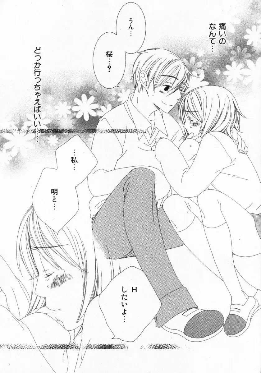 [Nayuta Daichi] Dokidoki Sasete ♡ Fhentai - Page 100