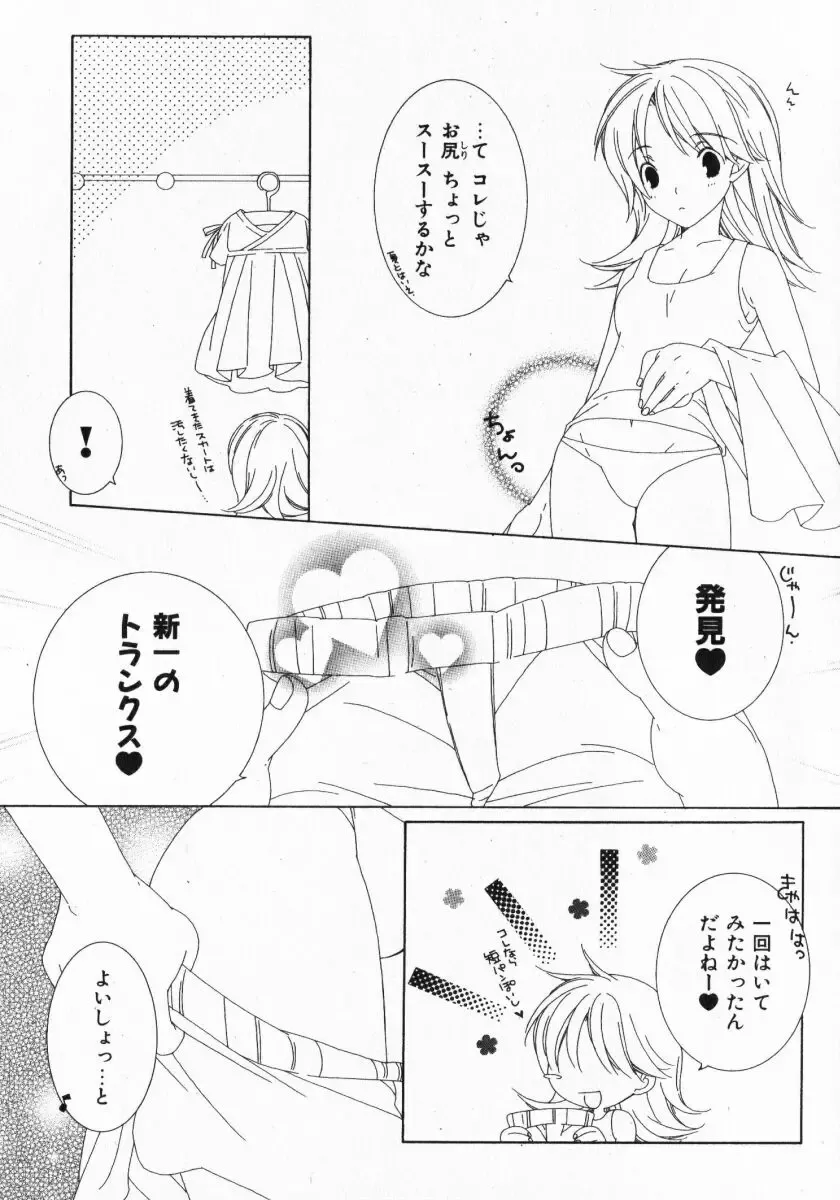 [Nayuta Daichi] Dokidoki Sasete ♡ Fhentai - Page 143