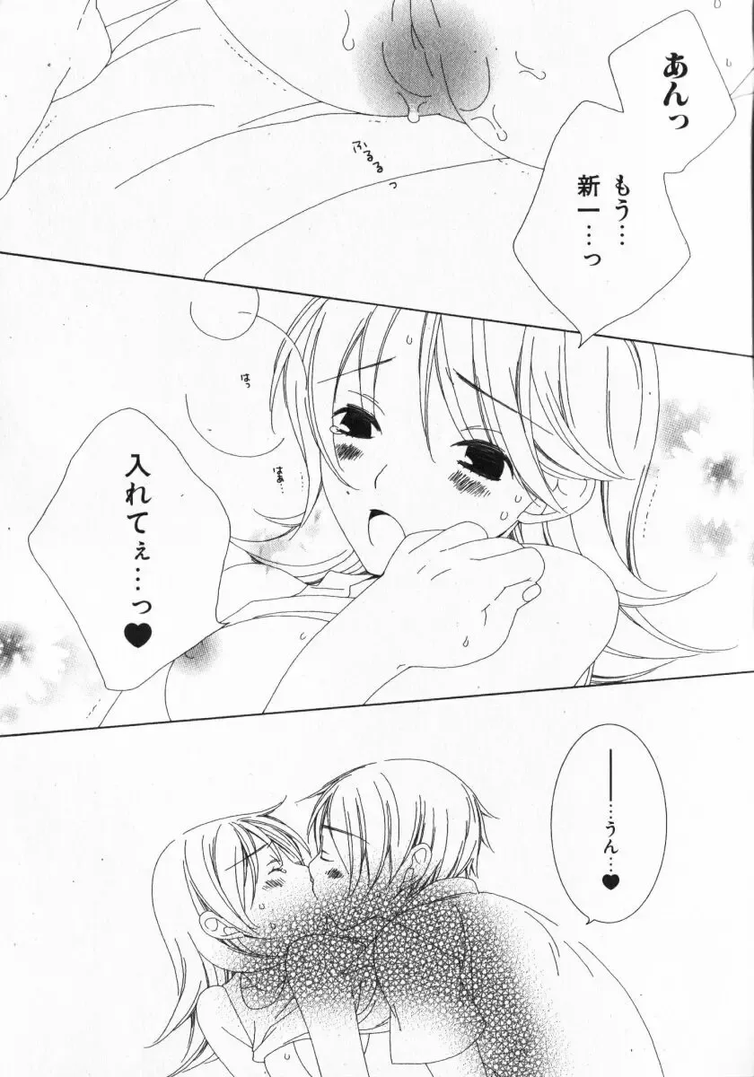 [Nayuta Daichi] Dokidoki Sasete ♡ Fhentai - Page 153