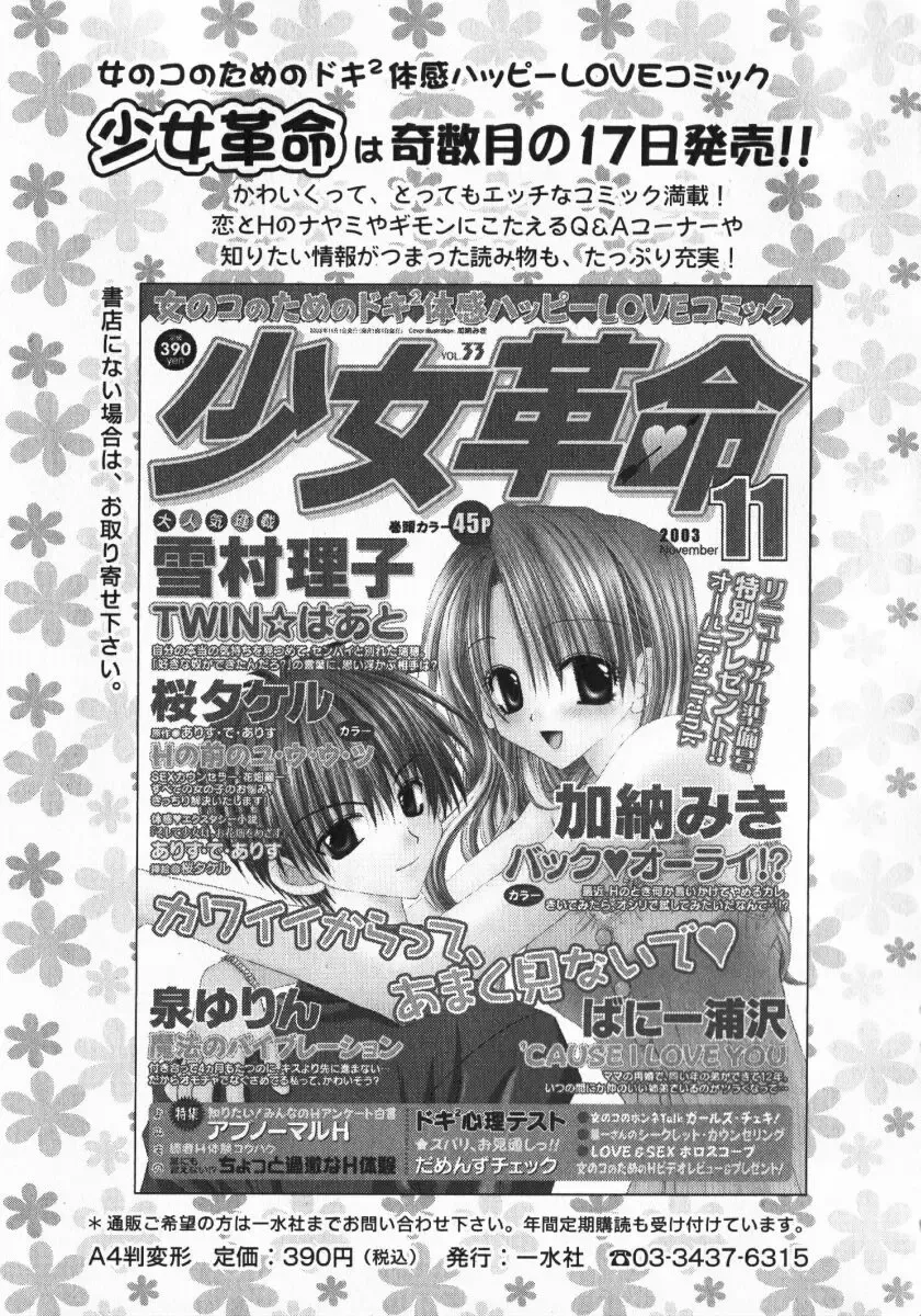 [Nayuta Daichi] Dokidoki Sasete ♡ Fhentai - Page 164