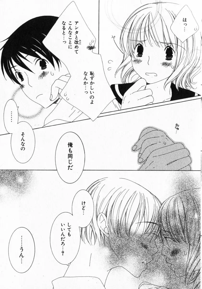 [Nayuta Daichi] Dokidoki Sasete ♡ Fhentai - Page 51