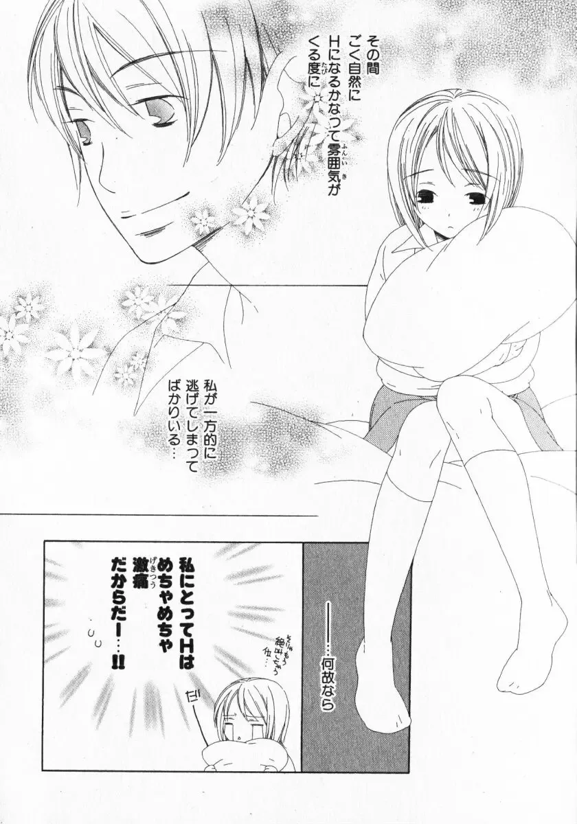 [Nayuta Daichi] Dokidoki Sasete ♡ Fhentai - Page 94