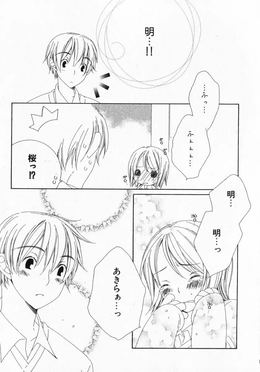 [Nayuta Daichi] Dokidoki Sasete ♡ Fhentai - Page 99