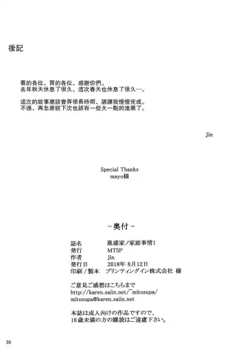 [Jin] Tanemori-ke no Katei Jijou 1 Fhentai - Page 29