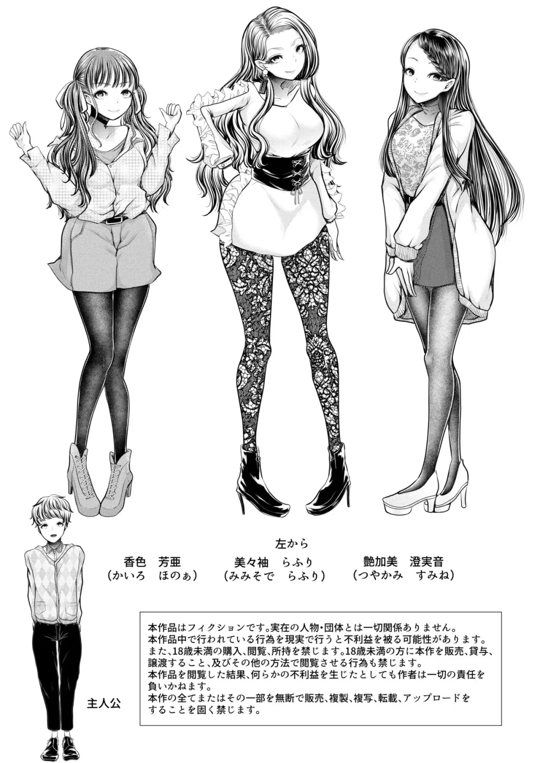 [Denchi] Mitsugi Maso Otoshi Daisakusen! ~Fashion Circle no Shikin Choutatsuhou~ Fhentai - Page 2