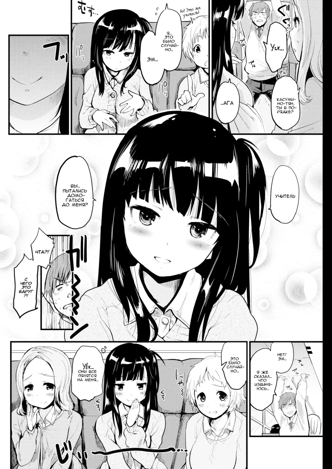 [Mozu] Secret Bus | Cекрет автобуса (decensored) Fhentai - Page 4