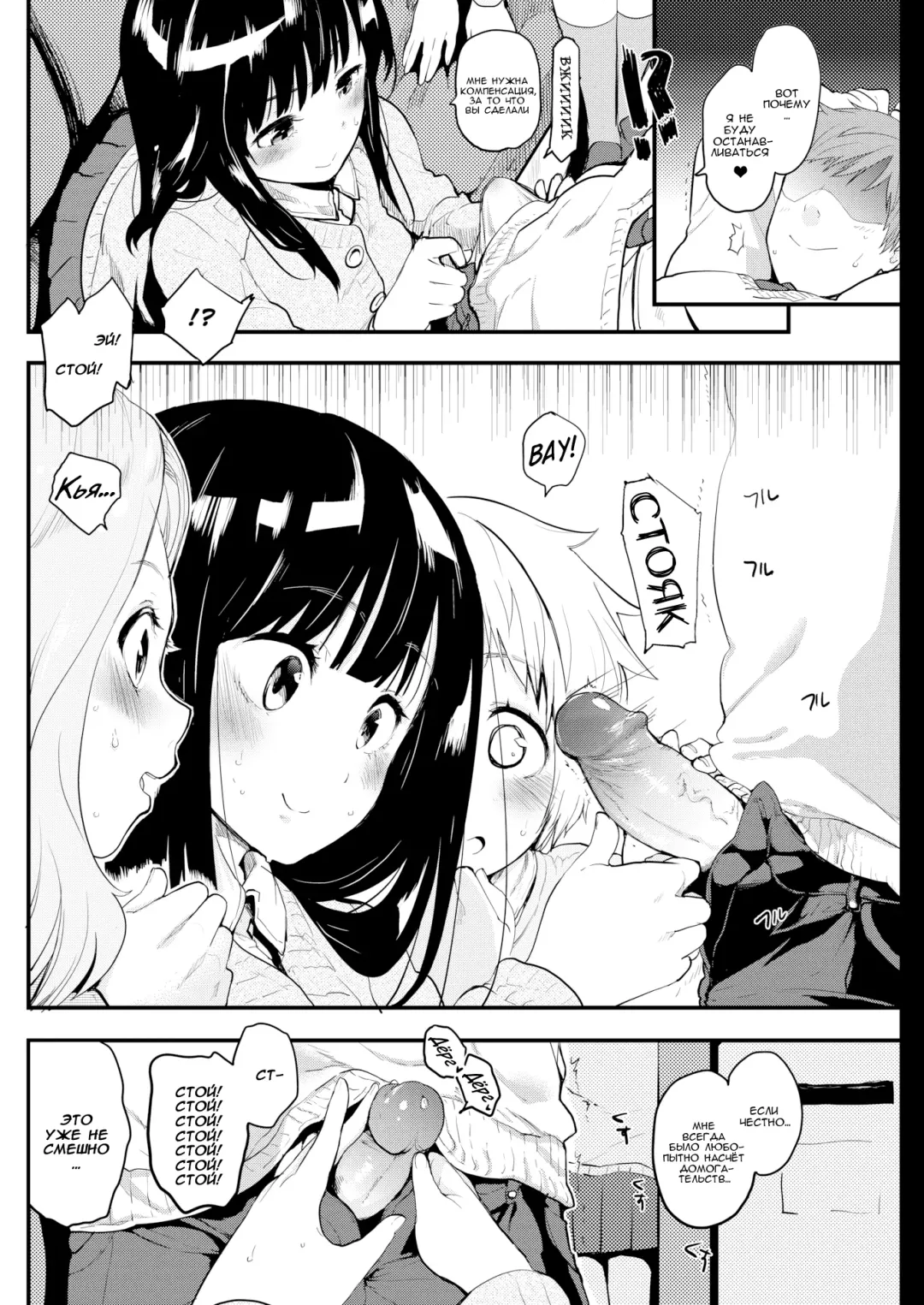 [Mozu] Secret Bus | Cекрет автобуса (decensored) Fhentai - Page 6