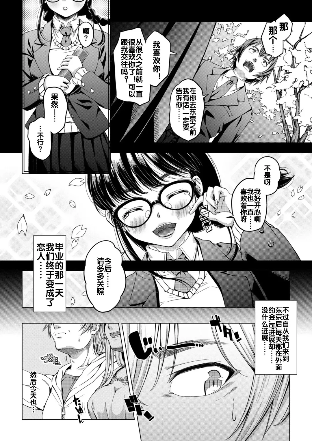 Daigaku Shingaku de Issho ni Joukyou Shita Kanojo ga Circle no Senpai ni Netorare Ochiru made -Rape Shojo Soushitsu Hen- Fhentai - Page 3