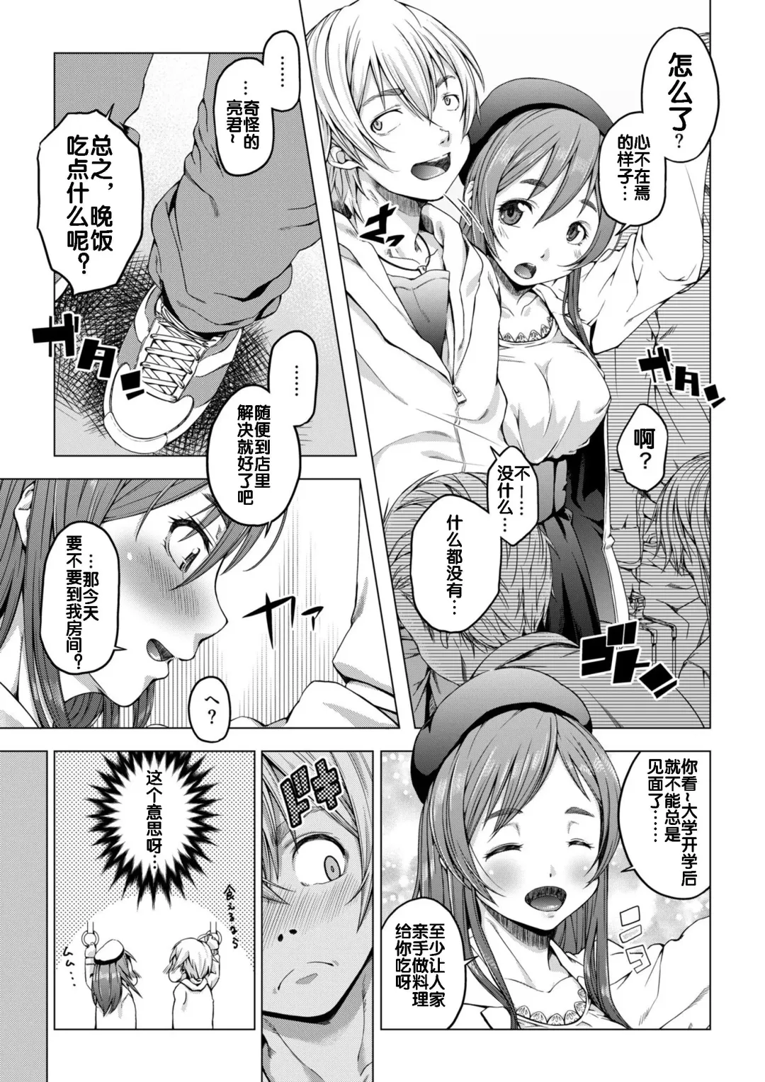 Daigaku Shingaku de Issho ni Joukyou Shita Kanojo ga Circle no Senpai ni Netorare Ochiru made -Rape Shojo Soushitsu Hen- Fhentai - Page 4