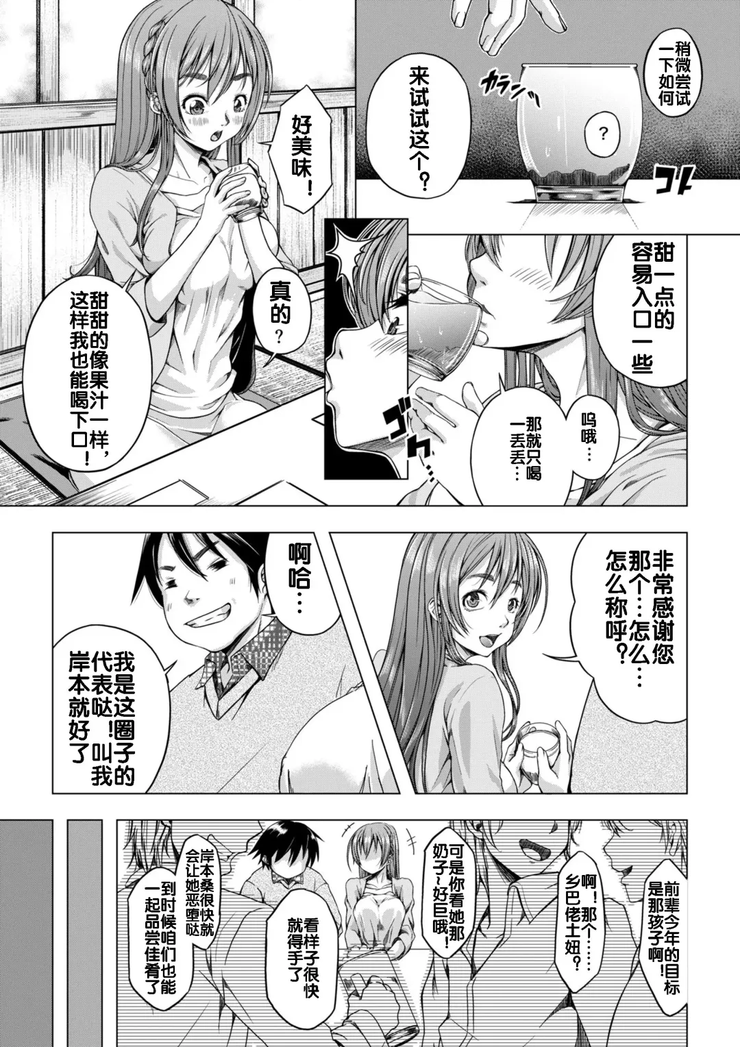 Daigaku Shingaku de Issho ni Joukyou Shita Kanojo ga Circle no Senpai ni Netorare Ochiru made -Rape Shojo Soushitsu Hen- Fhentai - Page 8