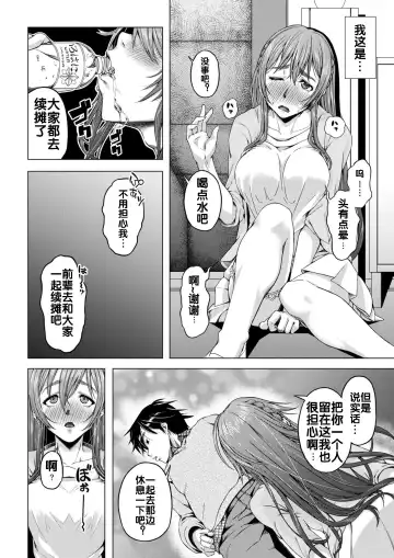Daigaku Shingaku de Issho ni Joukyou Shita Kanojo ga Circle no Senpai ni Netorare Ochiru made -Rape Shojo Soushitsu Hen- Fhentai - Page 11