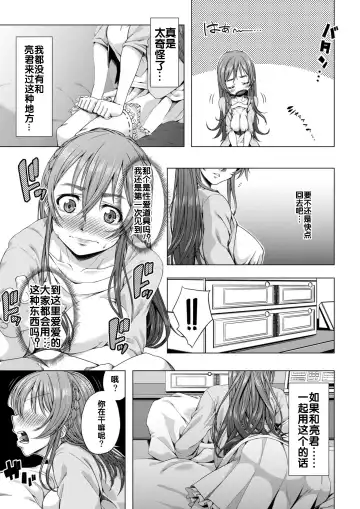 Daigaku Shingaku de Issho ni Joukyou Shita Kanojo ga Circle no Senpai ni Netorare Ochiru made -Rape Shojo Soushitsu Hen- Fhentai - Page 14