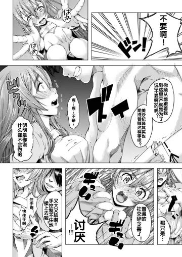 Daigaku Shingaku de Issho ni Joukyou Shita Kanojo ga Circle no Senpai ni Netorare Ochiru made -Rape Shojo Soushitsu Hen- Fhentai - Page 17