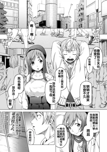 Daigaku Shingaku de Issho ni Joukyou Shita Kanojo ga Circle no Senpai ni Netorare Ochiru made -Rape Shojo Soushitsu Hen- Fhentai - Page 2