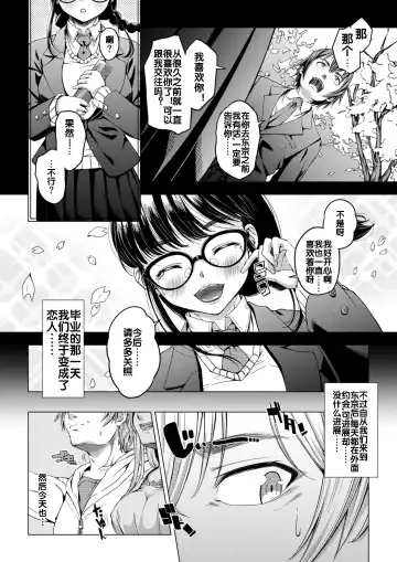 Daigaku Shingaku de Issho ni Joukyou Shita Kanojo ga Circle no Senpai ni Netorare Ochiru made -Rape Shojo Soushitsu Hen- Fhentai - Page 3