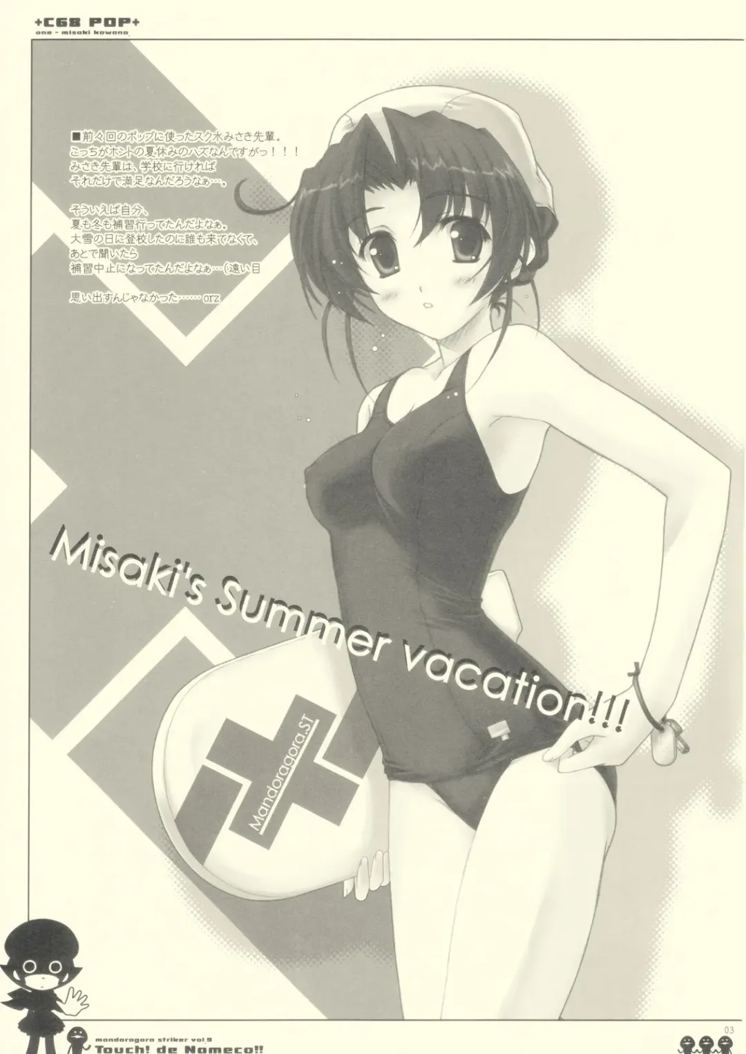 [Akino Takehiko - Ankoromochi] Touch! de Nameco!! Fhentai - Page 3