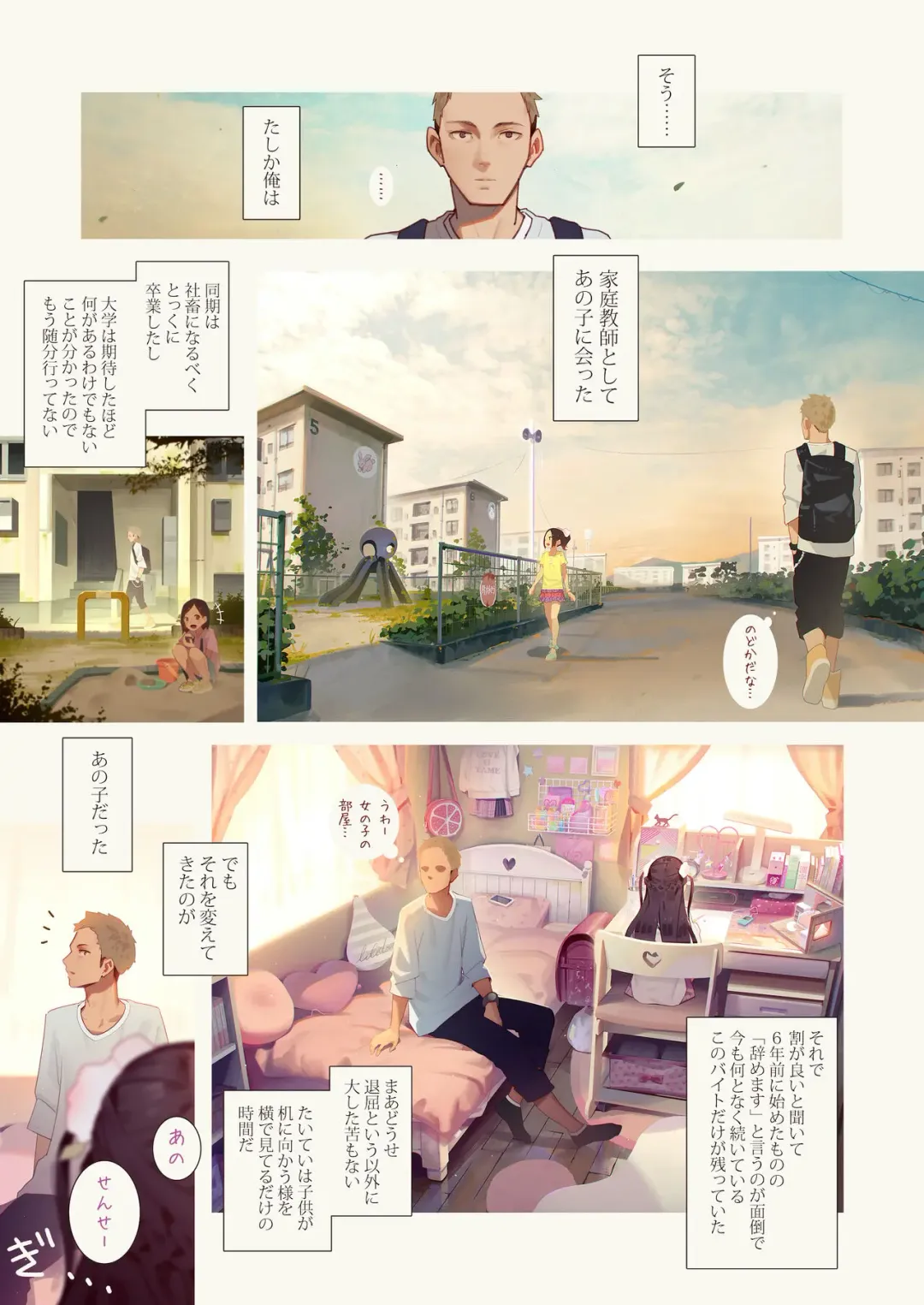 [Muk] Koi Shita Shoujo ni Ochinchin Ijirarete Kokoro o Rape Sareru Hon Fhentai - Page 3