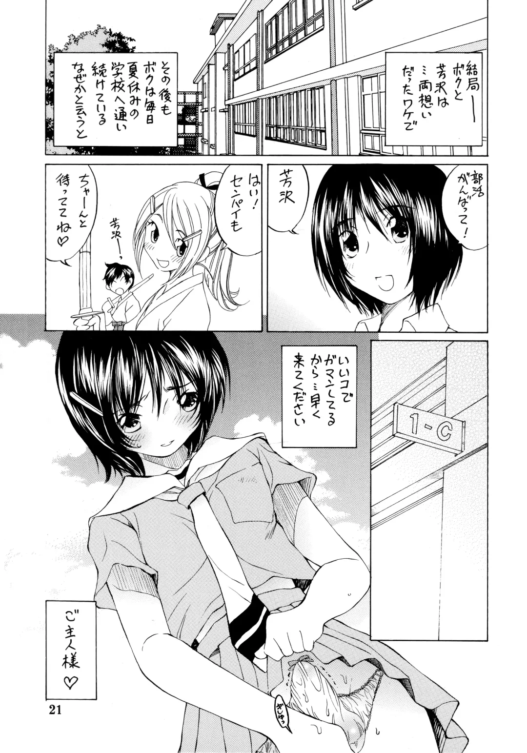 [Sano Takashi] Natsuyasumi Fhentai - Page 22