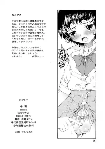 [Sano Takashi] Natsuyasumi Fhentai - Page 27