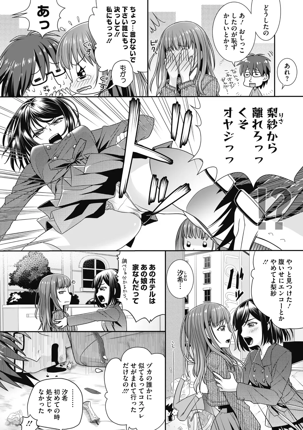 [Wanashiro Giovanna] Honey amber Fhentai - Page 68