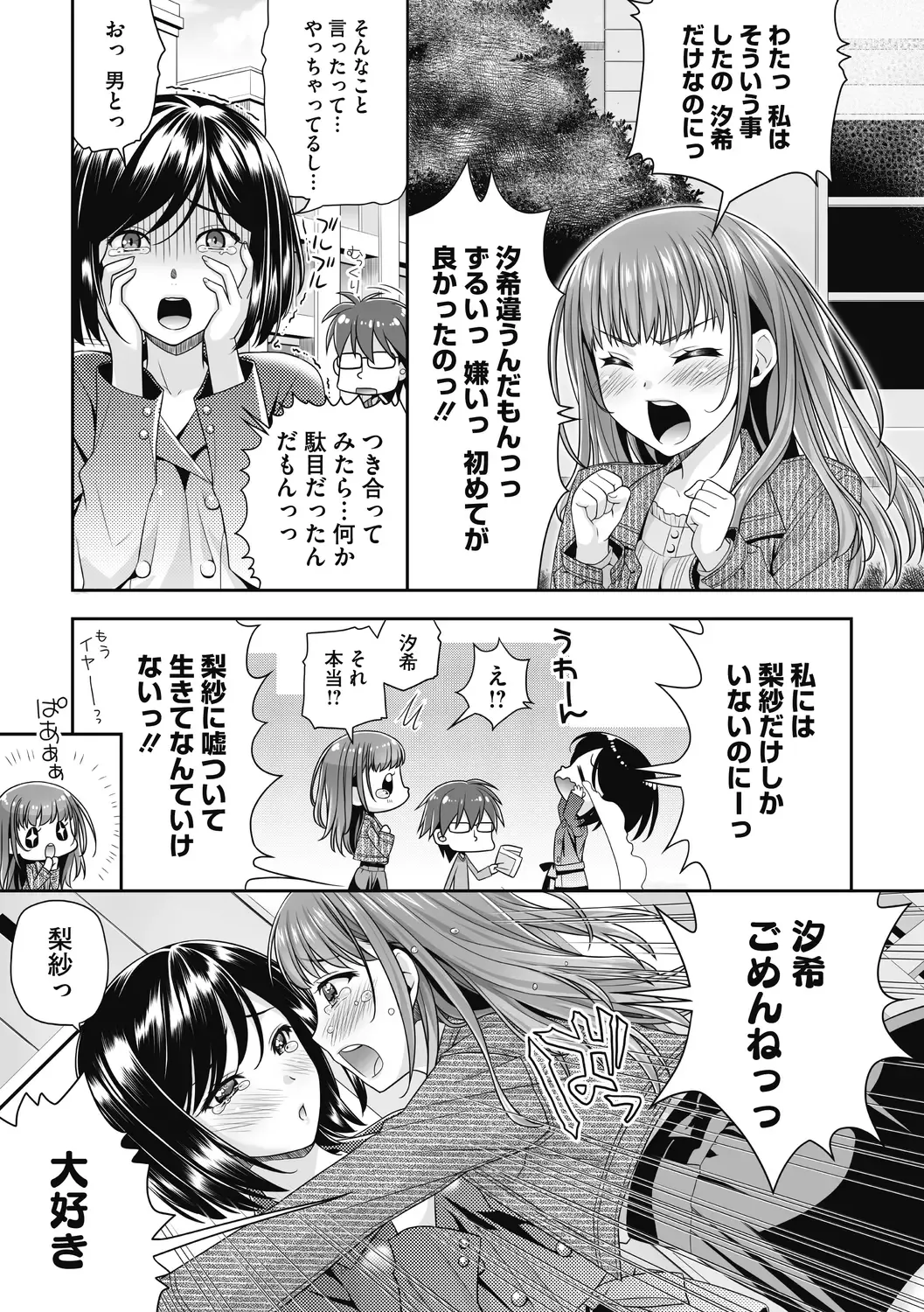 [Wanashiro Giovanna] Honey amber Fhentai - Page 69