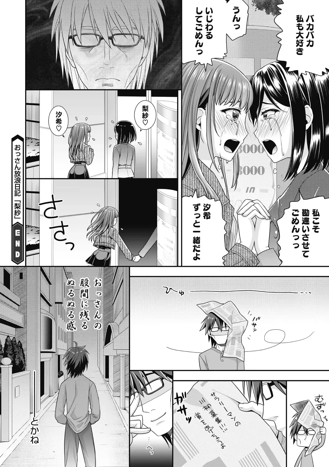 [Wanashiro Giovanna] Honey amber Fhentai - Page 70