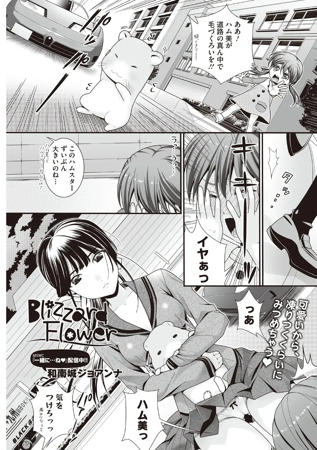 [Wanashiro Giovanna] Honey amber Fhentai - Page 71