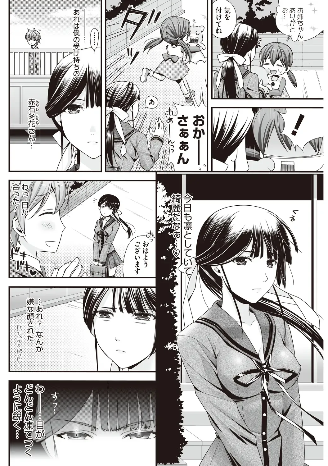 [Wanashiro Giovanna] Honey amber Fhentai - Page 72