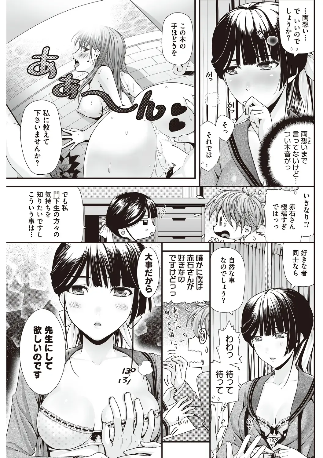 [Wanashiro Giovanna] Honey amber Fhentai - Page 79