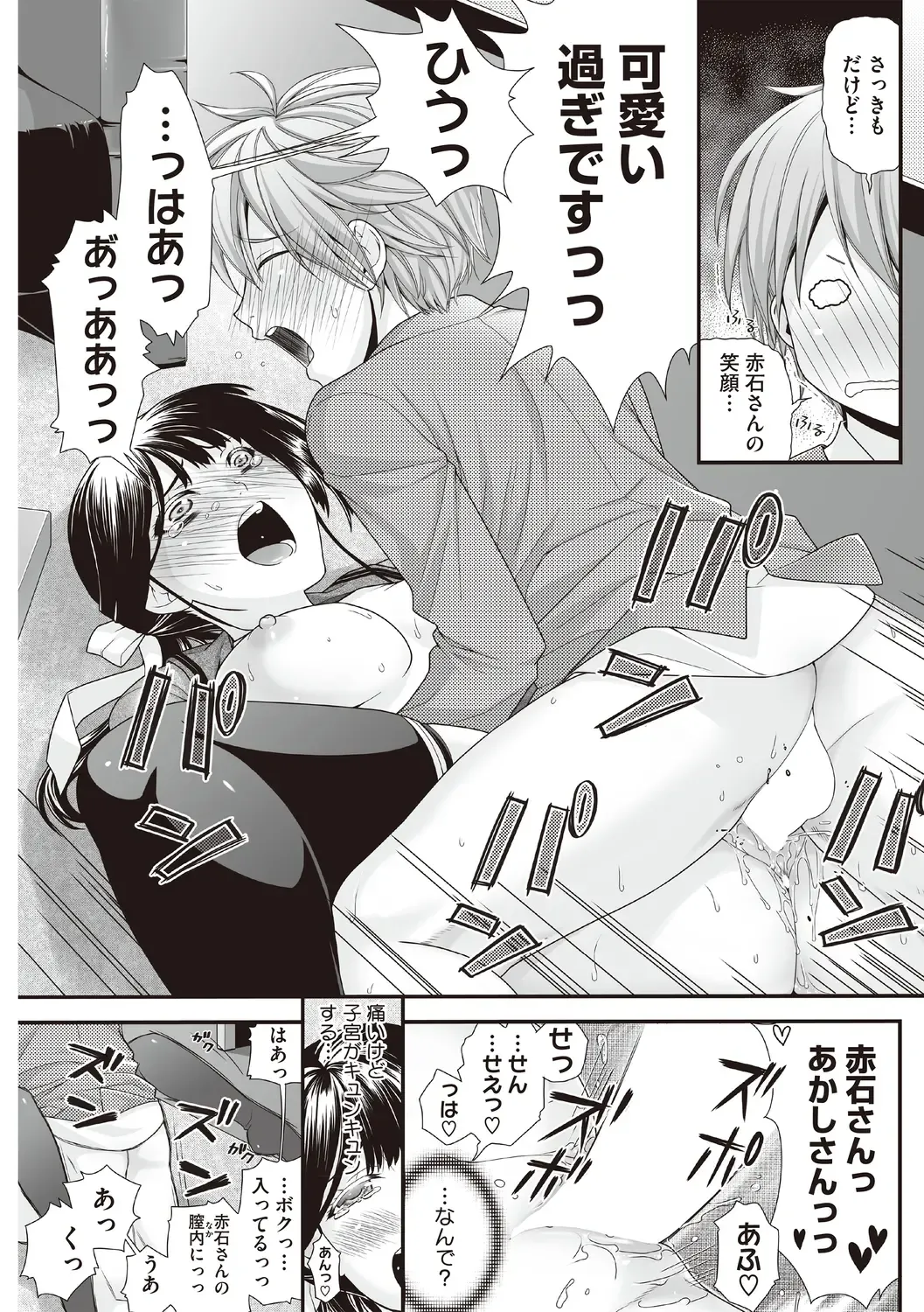 [Wanashiro Giovanna] Honey amber Fhentai - Page 87