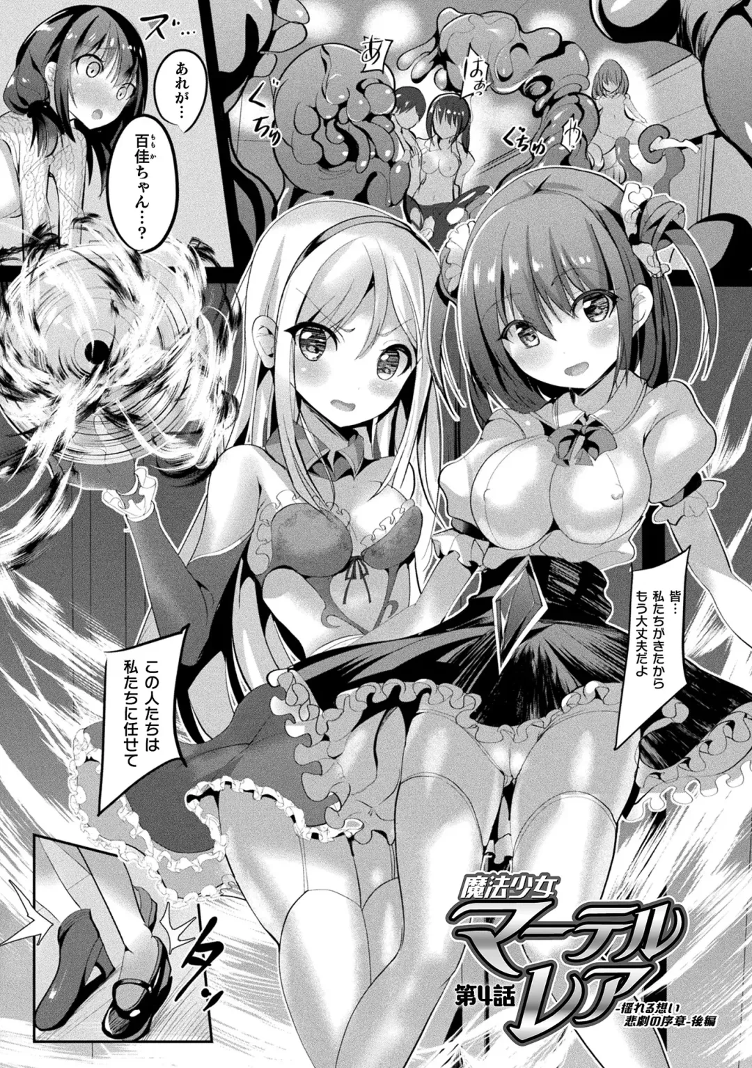 [Sumisuzu] Mahou Shoujo Martel Rare -Chirasareshi Junketsu- Fhentai - Page 119
