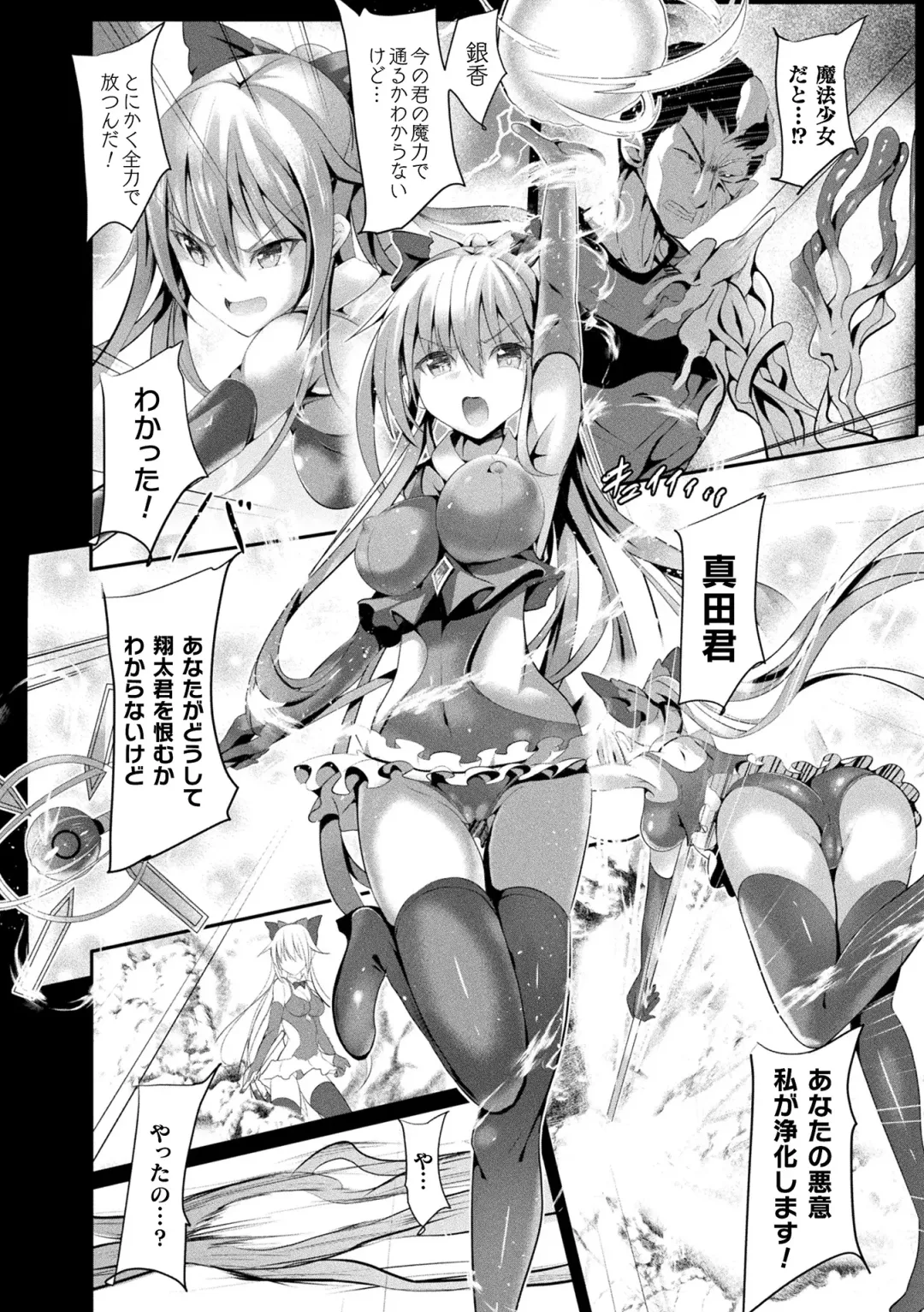 [Sumisuzu] Mahou Shoujo Martel Rare -Chirasareshi Junketsu- Fhentai - Page 12