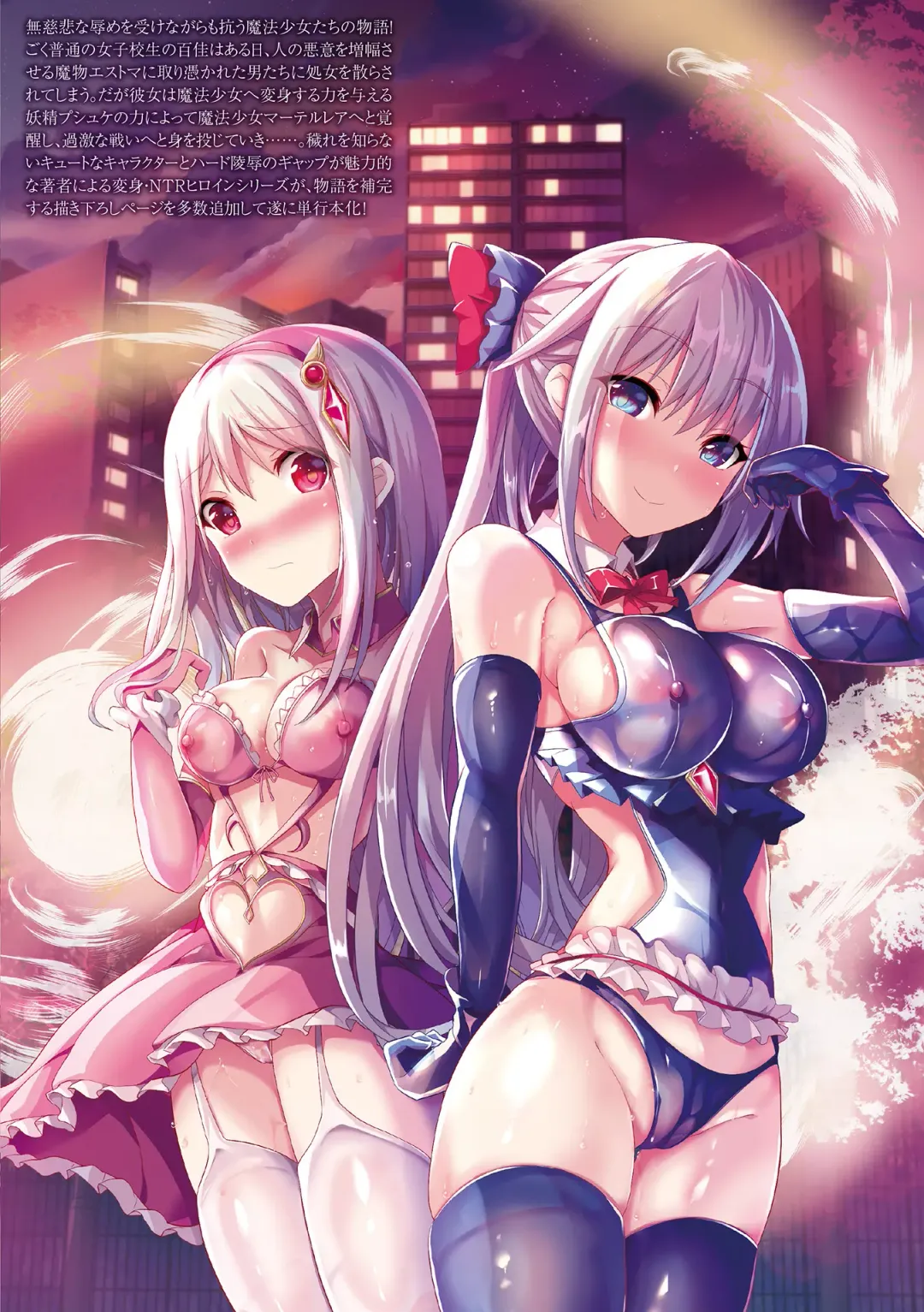 [Sumisuzu] Mahou Shoujo Martel Rare -Chirasareshi Junketsu- Fhentai - Page 180