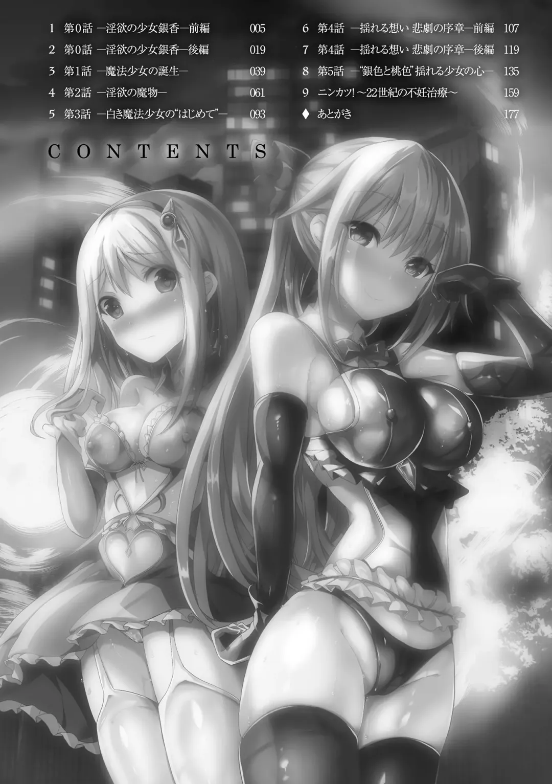 [Sumisuzu] Mahou Shoujo Martel Rare -Chirasareshi Junketsu- Fhentai - Page 4