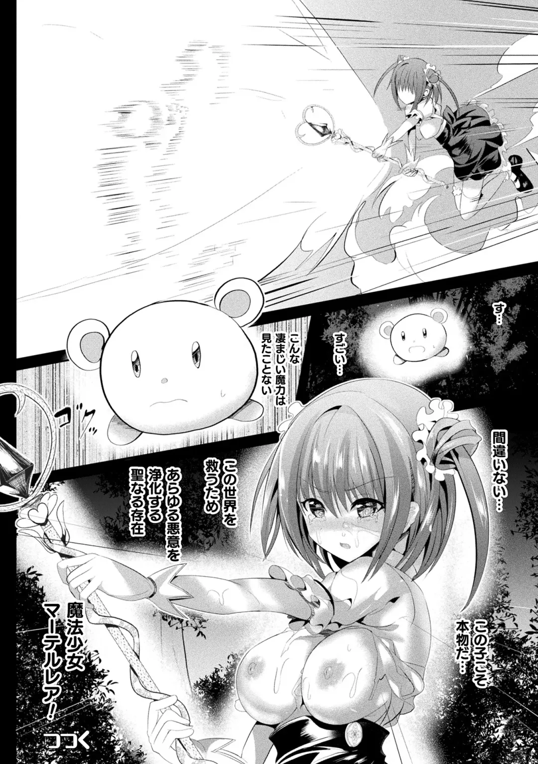 [Sumisuzu] Mahou Shoujo Martel Rare -Chirasareshi Junketsu- Fhentai - Page 60