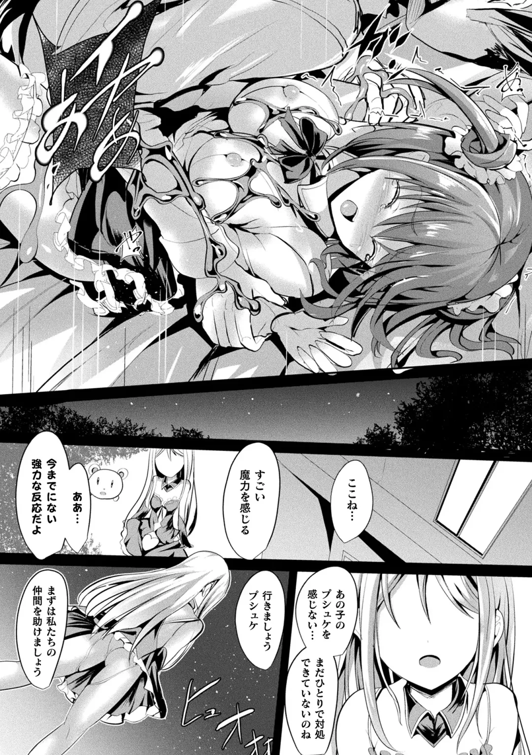 [Sumisuzu] Mahou Shoujo Martel Rare -Chirasareshi Junketsu- Fhentai - Page 75
