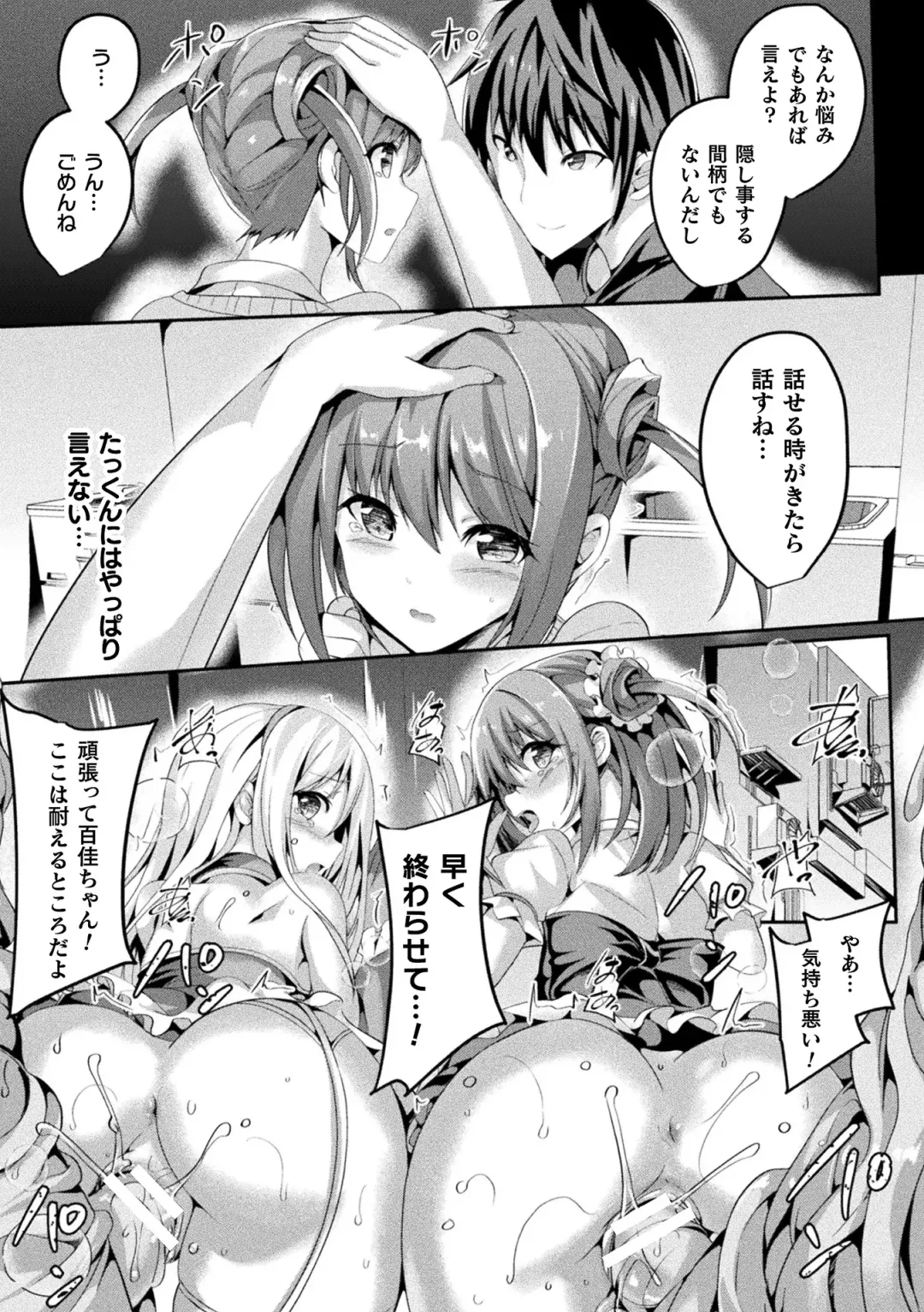 [Sumisuzu] Mahou Shoujo Martel Rare -Chirasareshi Junketsu- Fhentai - Page 89