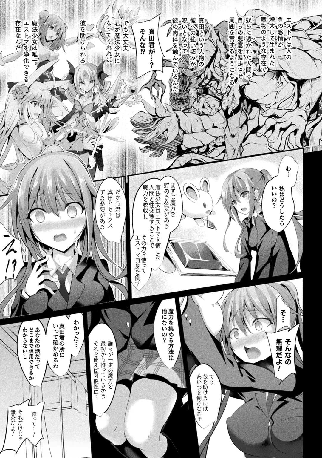 [Sumisuzu] Mahou Shoujo Martel Rare -Chirasareshi Junketsu- Fhentai - Page 9
