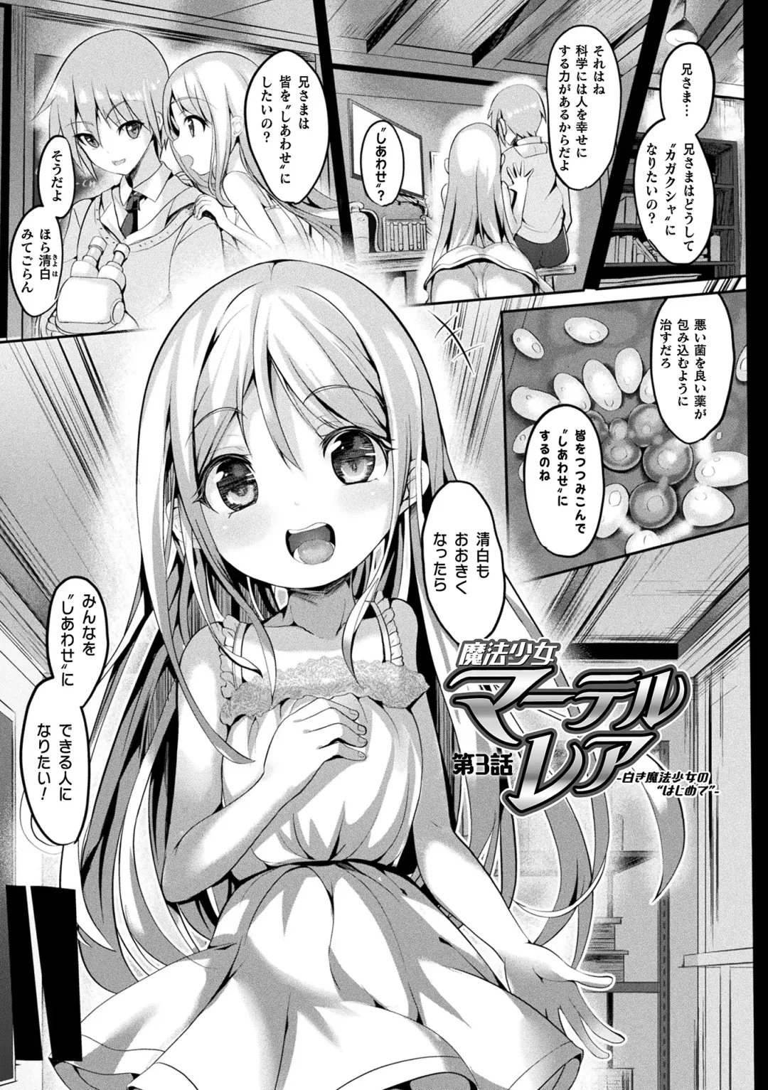 [Sumisuzu] Mahou Shoujo Martel Rare -Chirasareshi Junketsu- Fhentai - Page 93