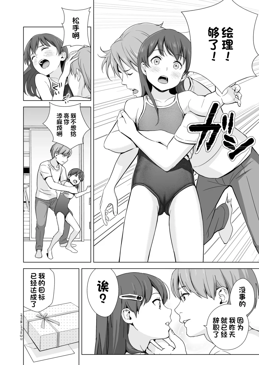 [Hiyori Mizuki] Sukumizuland Fhentai - Page 14
