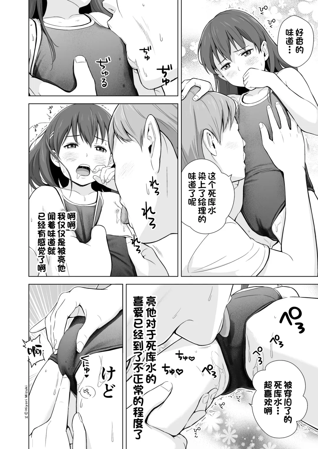 [Hiyori Mizuki] Sukumizuland Fhentai - Page 16